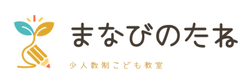 まなびのたね こども教室
