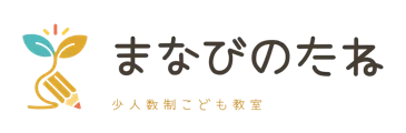 まなびのたね こども教室